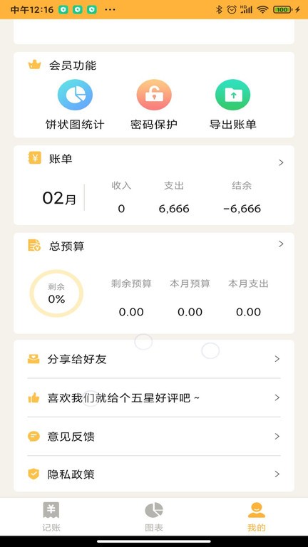 记账大师官方app截图2