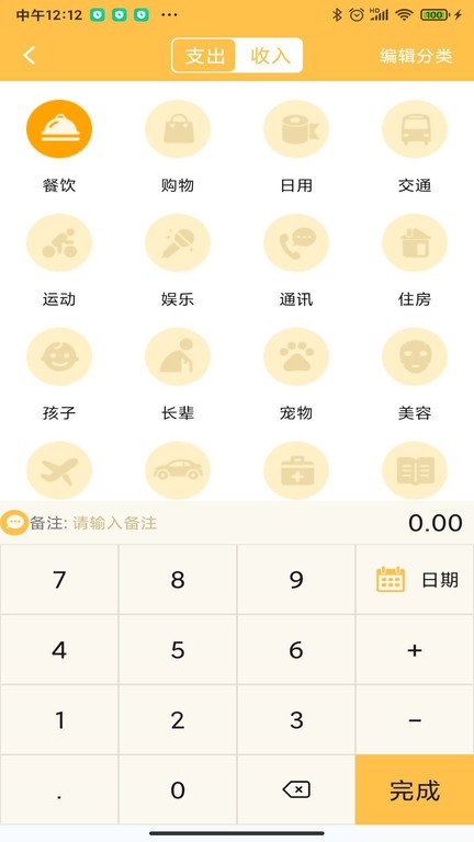 记账大师官方app截图3