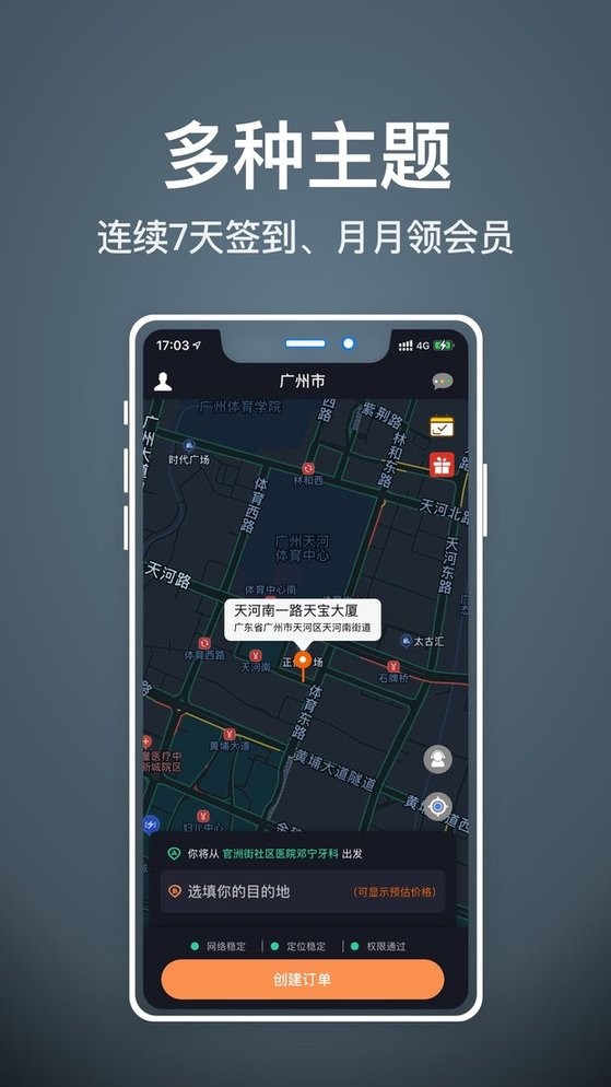 代驾人司机端截图4