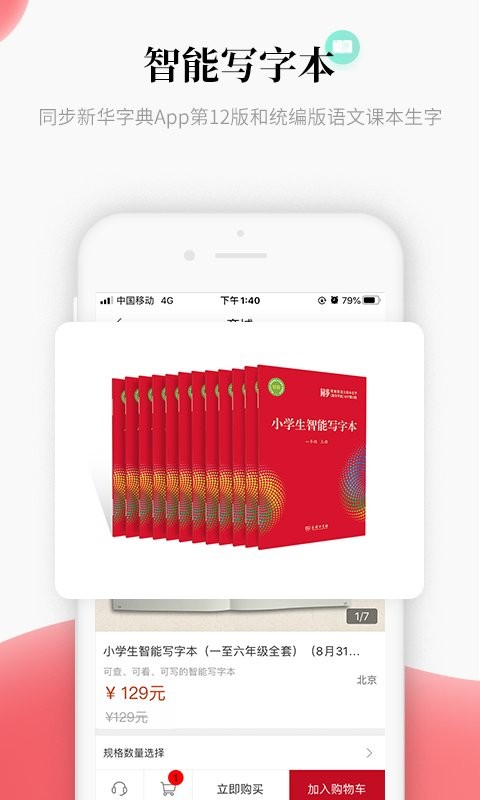 中版教育书法教学平台软件截图1