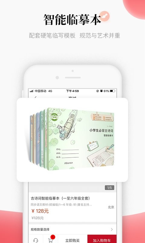 中版教育书法教学平台软件截图2