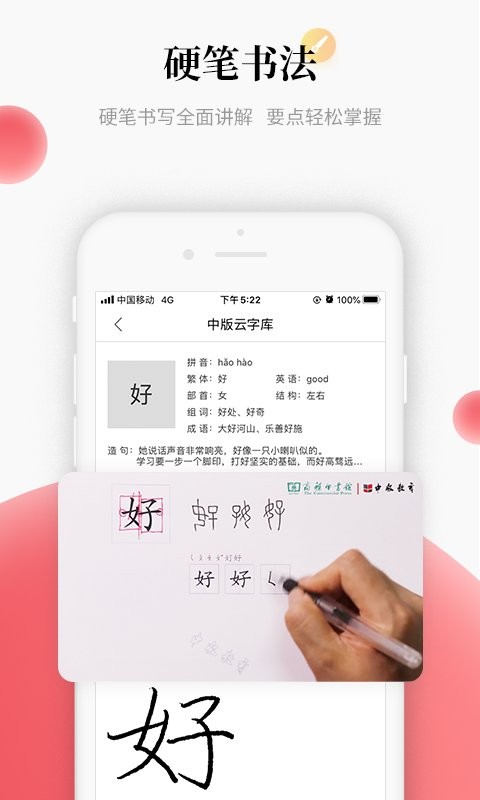 中版教育书法教学平台软件截图3