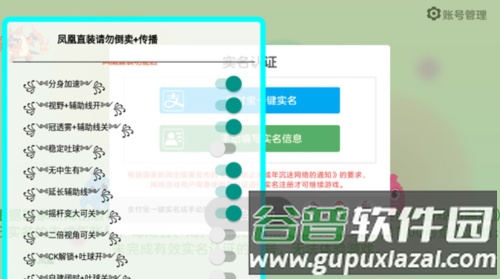 球球大作战吐球加速器1