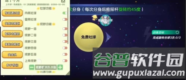 球球大作战吐球加速器2
