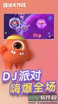 球球大作战吐球加速器免费软件图片2