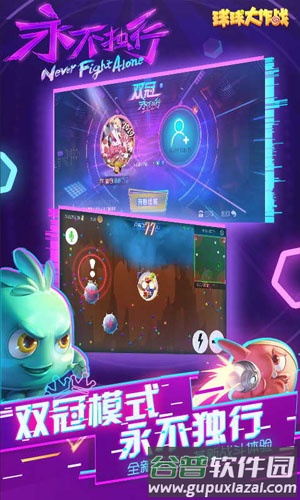 球球大作战吐球加速器免费软件截图4