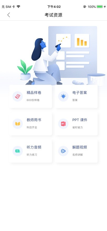 天舟益考最新版2024下载