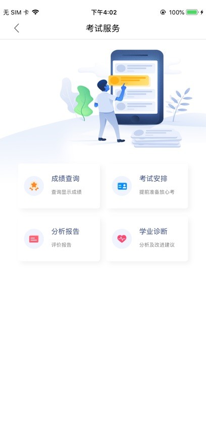 天舟益考官方版app截图1