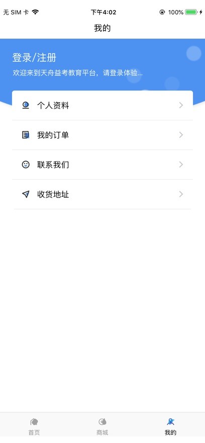 天舟益考官方版app截图2