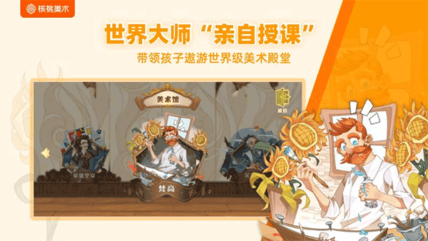核桃美术app截图1