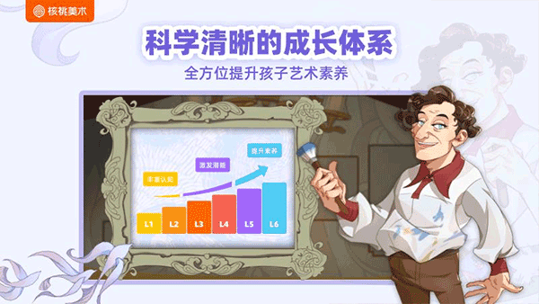 核桃美术app截图2