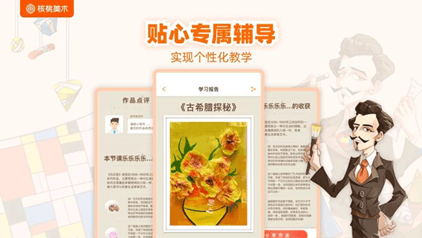 核桃美术app截图3