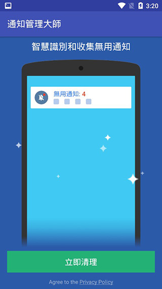 通知管理大师app截图1