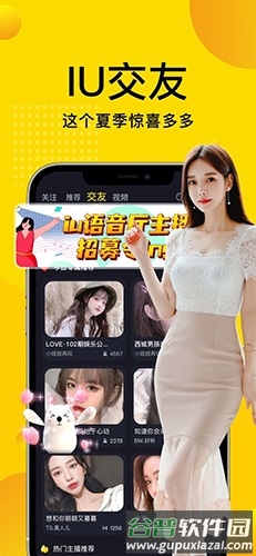 IU交友app宣传图3