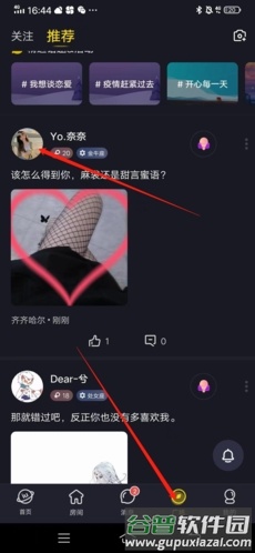 IU交友怎么加好友2