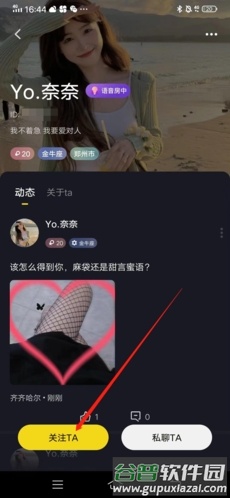 IU交友怎么加好友1