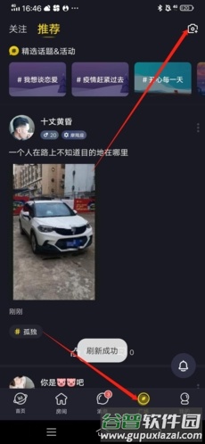 IU交友怎么发动态1