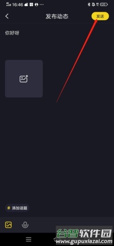 IU交友怎么发动态2
