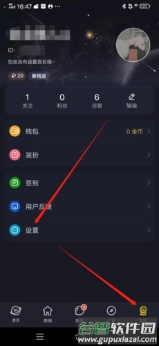 IU交友怎么注销1