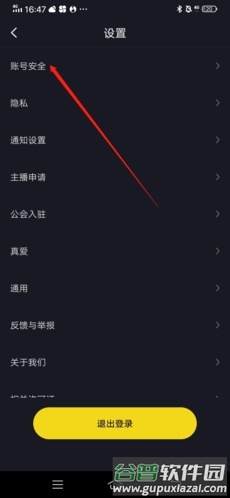 IU交友怎么注销2