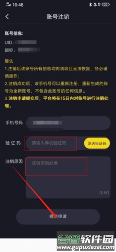 IU交友怎么注销4