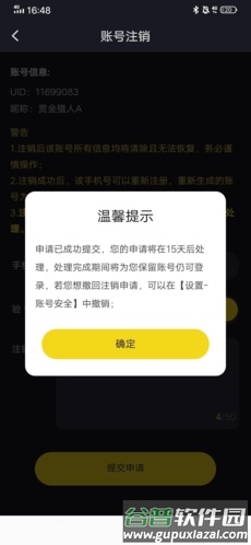 IU交友怎么注销5