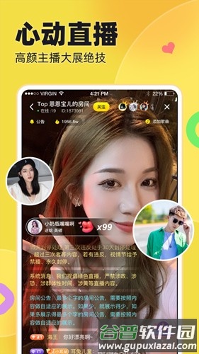 IU交友安卓版截图4