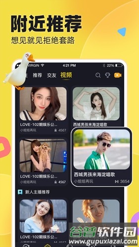 IU交友安卓版截图5