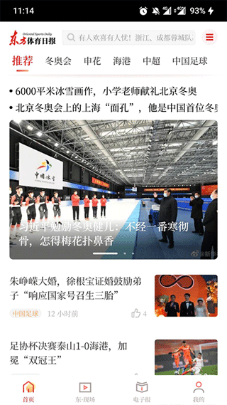 东方体育最新版截图2