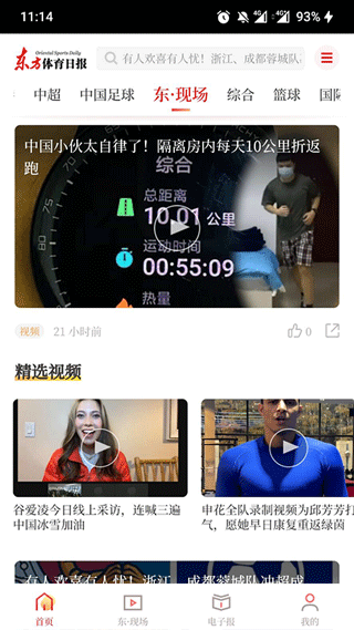 东方体育最新版截图4