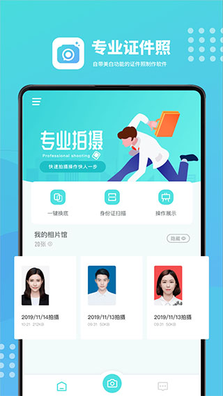 证件照换底色app截图1