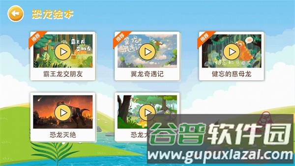 恐龙拼图软件截图2