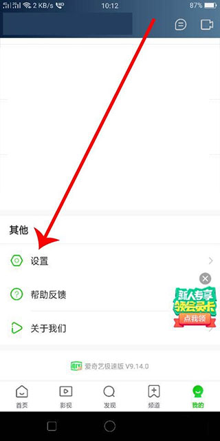 爱奇艺极速版app