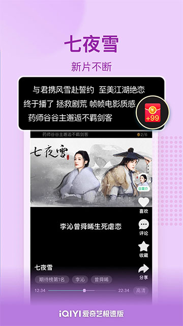 爱奇艺极速版官方正版截图2