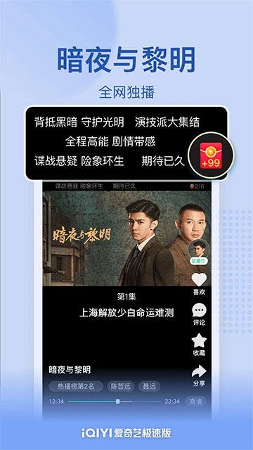 爱奇艺极速版官方正版截图3