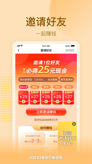 爱奇艺极速版官方正版截图5