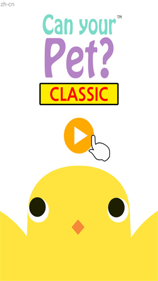 养只小黄鸡手机版截图1