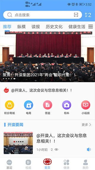 大美开滦app截图2