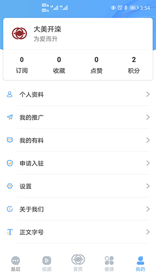 大美开滦app截图4