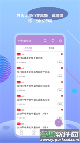 中考化学通1
