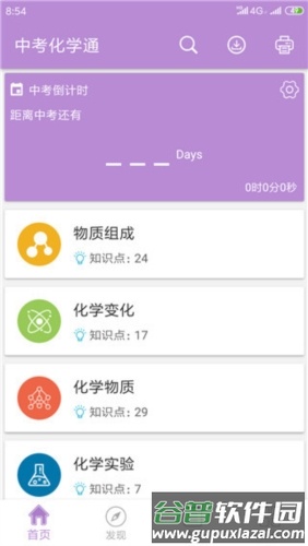 中考化学通3