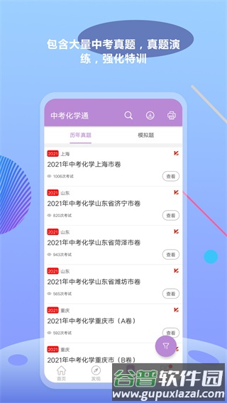 中考化学通官方版截图2