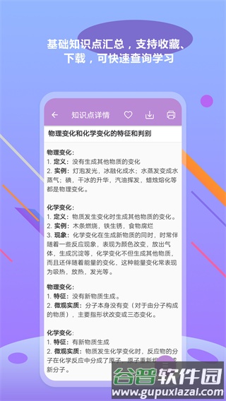 中考化学通官方版截图4
