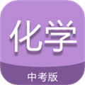 中考化学通官方版v7.5