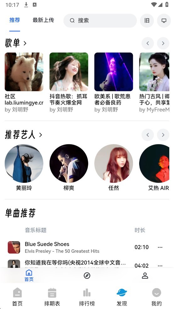 蓝鹰影视最新版截图1