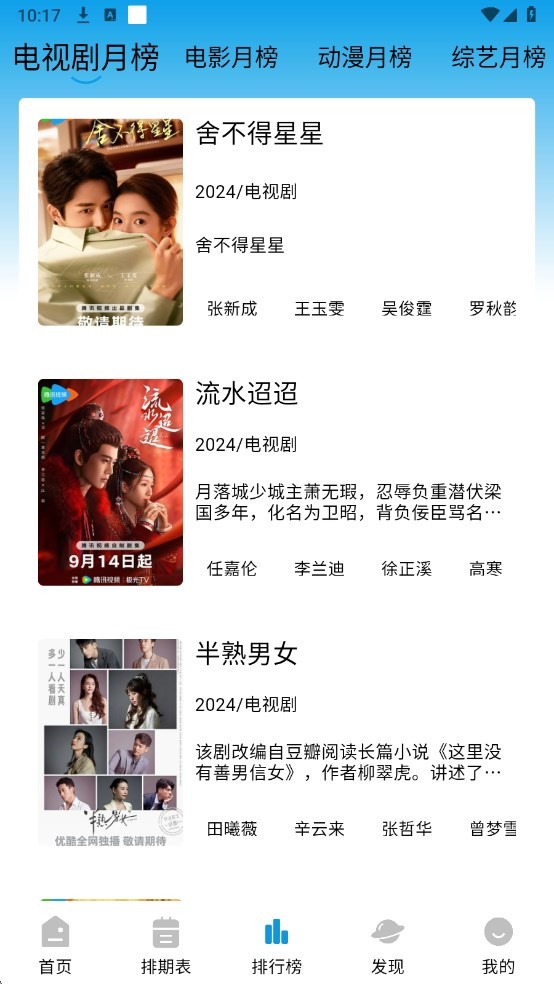 蓝鹰影视最新版截图2