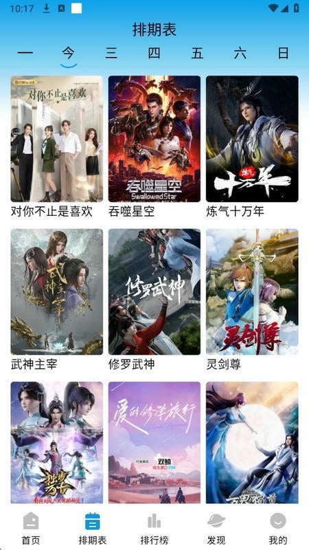蓝鹰影视最新版截图3