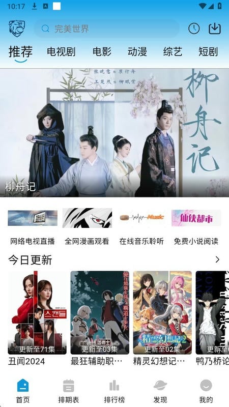蓝鹰影视最新版截图4