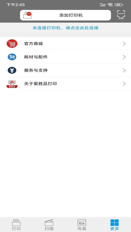 爱胜品打印软件截图1