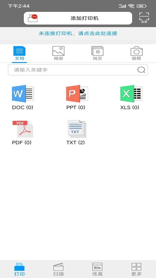 爱胜品打印软件截图2